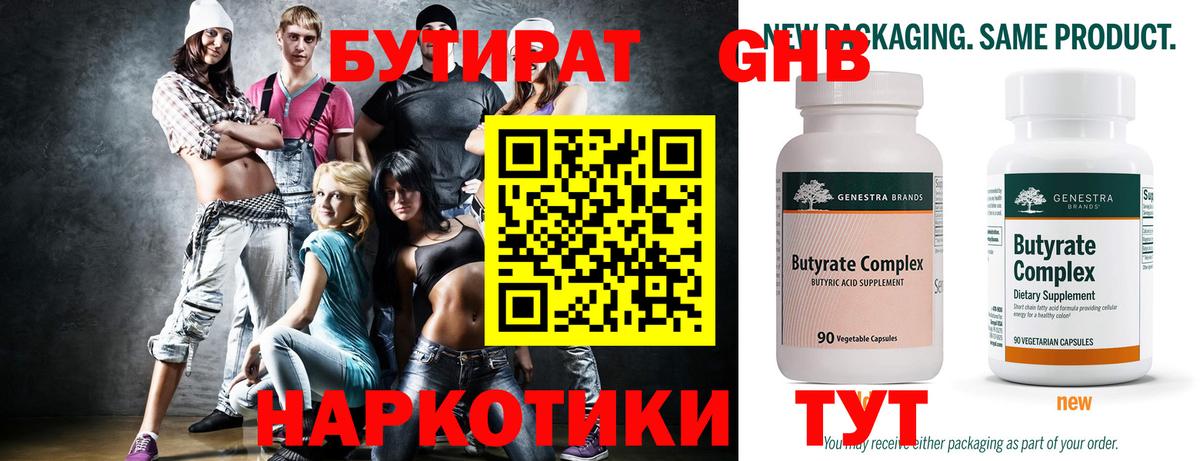 Киров  Бутират жидкий экстази  Бутират  Вход с VPN 