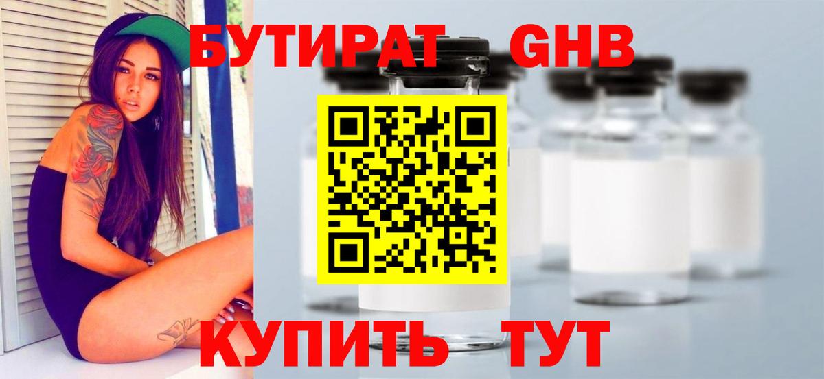 Бутират BDO Киров