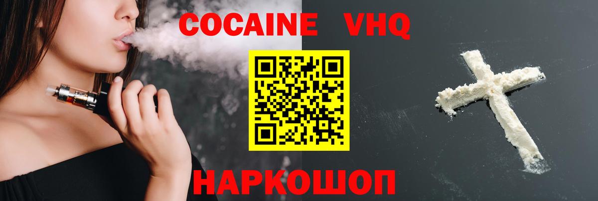 Кокаин 97% Киров