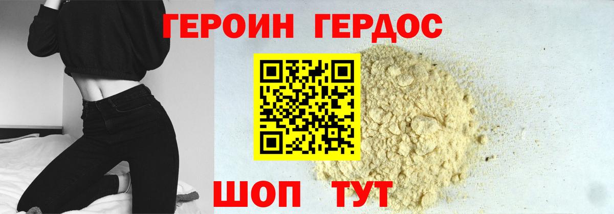 Героин гречка Киров