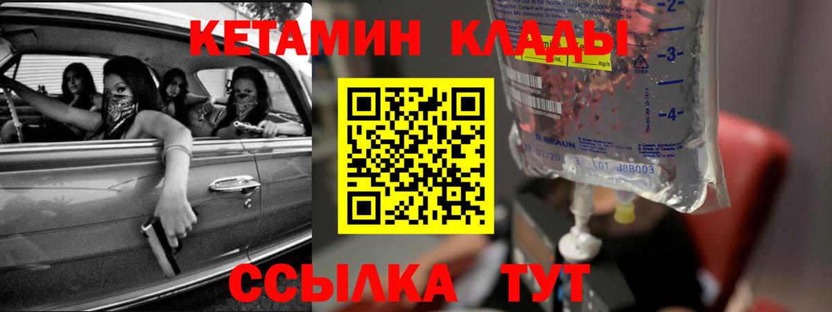 КЕТАМИН ketamine Киров