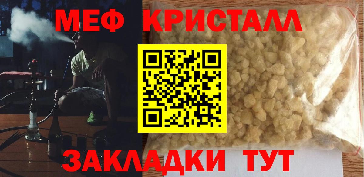 МЕФ кристаллы Киров