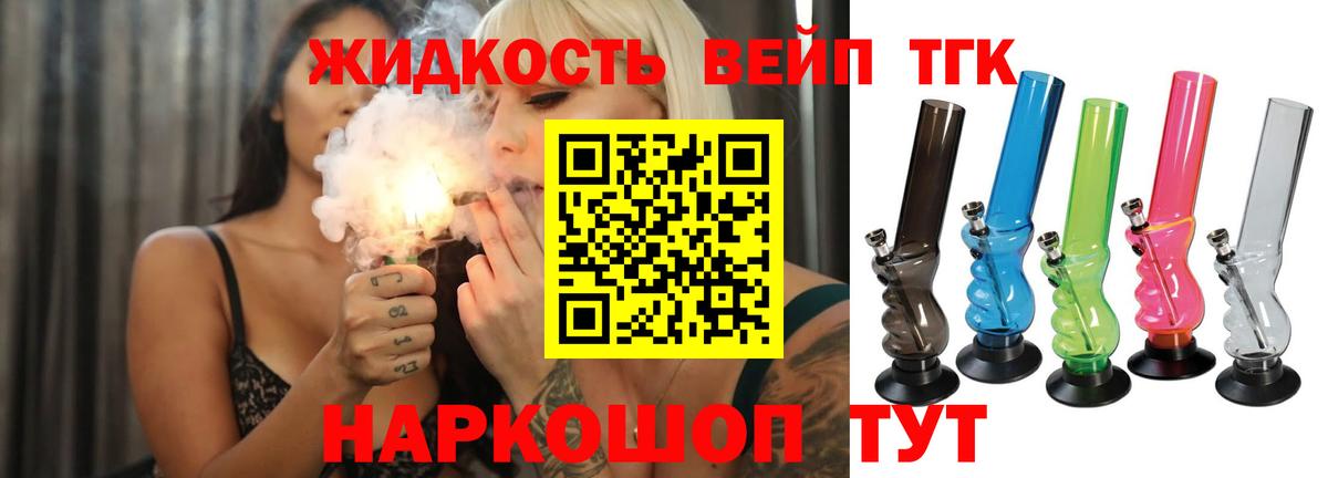 Дистиллят ТГК вейп с тгк Киров